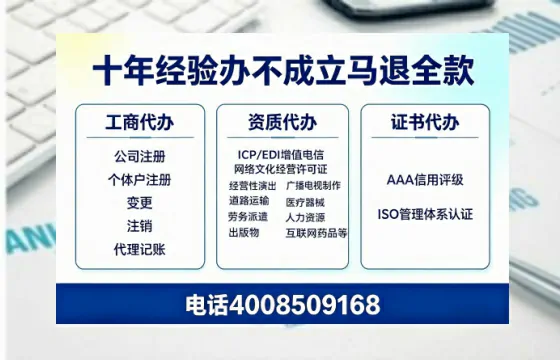 三明办理SP、IDC、ISP、CDN、呼叫中心、VPN电信经营许可证的用途、流程及费用详解